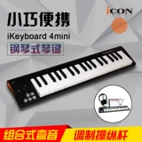 Aiken Icon Ikeyboard 4Mini Power Heavy Heavy Performance 37 -Key Midi клавиатура