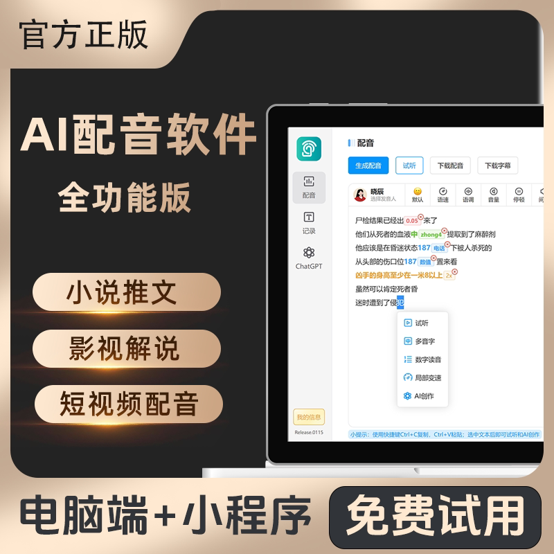 Text-To-Speech Ai Voice-Over Software, Speech Synthesis, Voice Commentary, Self-Media Voice-Over, Microsoft Voice-Over, Xiaochen