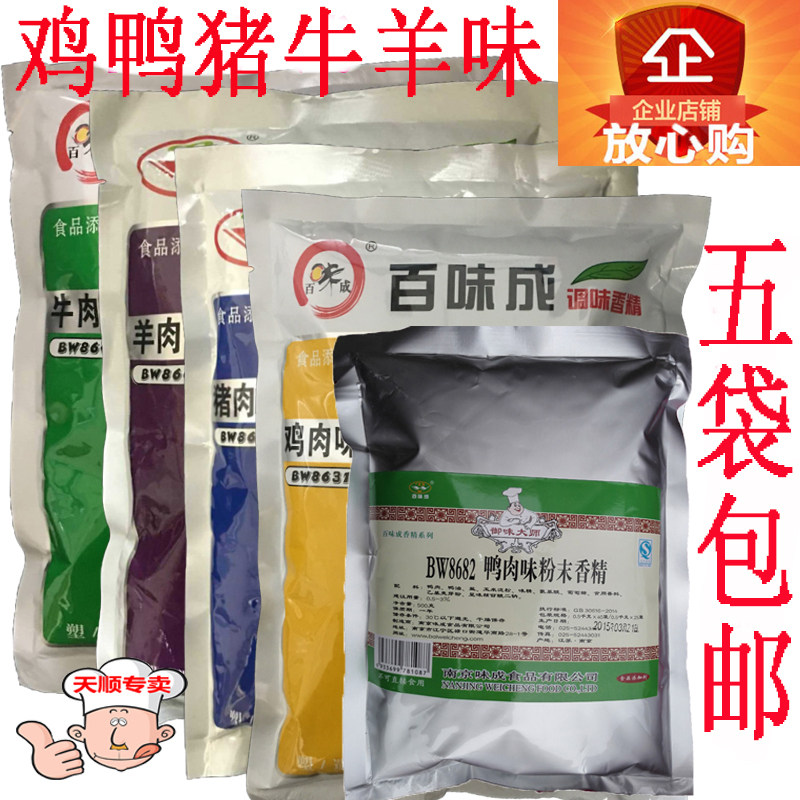 100 Taste of Chicken Pork Beef Goat Meat Taste Powder 500g Gain Aroma Through Bone-in-Taste Enrichment Additive