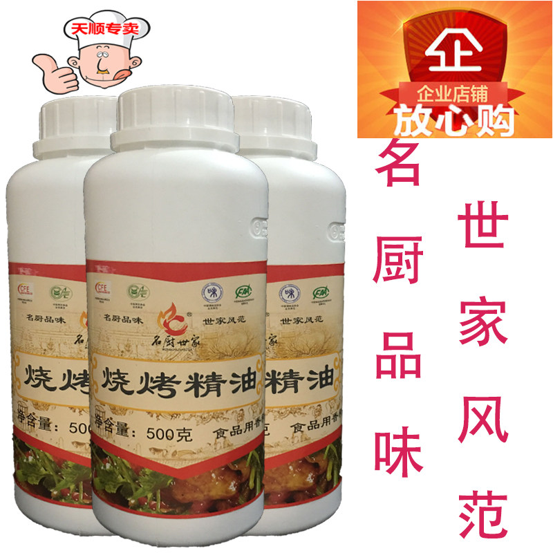 Famous Kitchen family Barbecue Essential Oils spicy and hot Barbecue Barbecue essential Oil Additive 500g