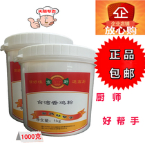 Hongfang Taiwan fragrant chicken powder 1000g boneless oil fried chicken fillet pickled meat formula secret crispy flavored powder