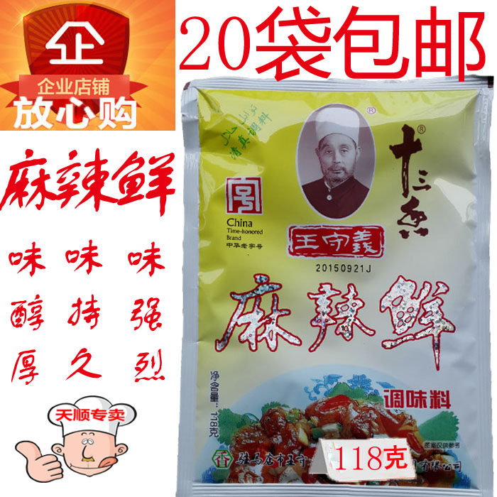 Wang Shouyi 13 Fragrant Chinese time-honored brand spicy fresh seasoning 118g barbecue served as soup hot pot