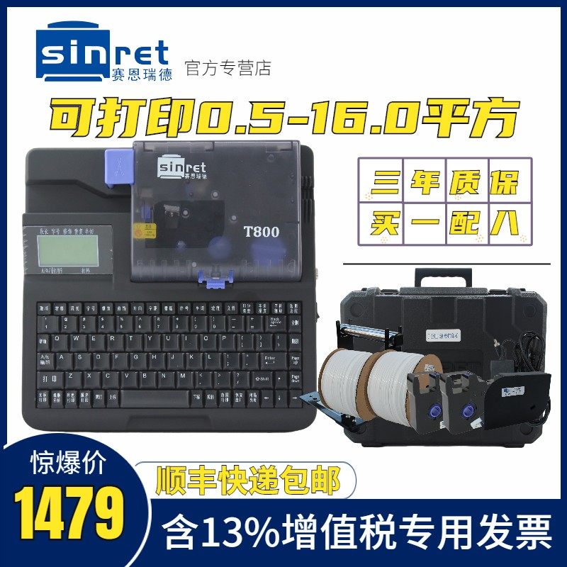 SainRid line number machine T900 computer number tube PVC sleeve numbering electromechanical cable coder t800 heat shrinkable tube typewriter line number printer