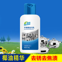 Stainless steel rust removal decontamination milk stainless steel cleaning paste metal rapid rust removal black spot macular cleaning agent