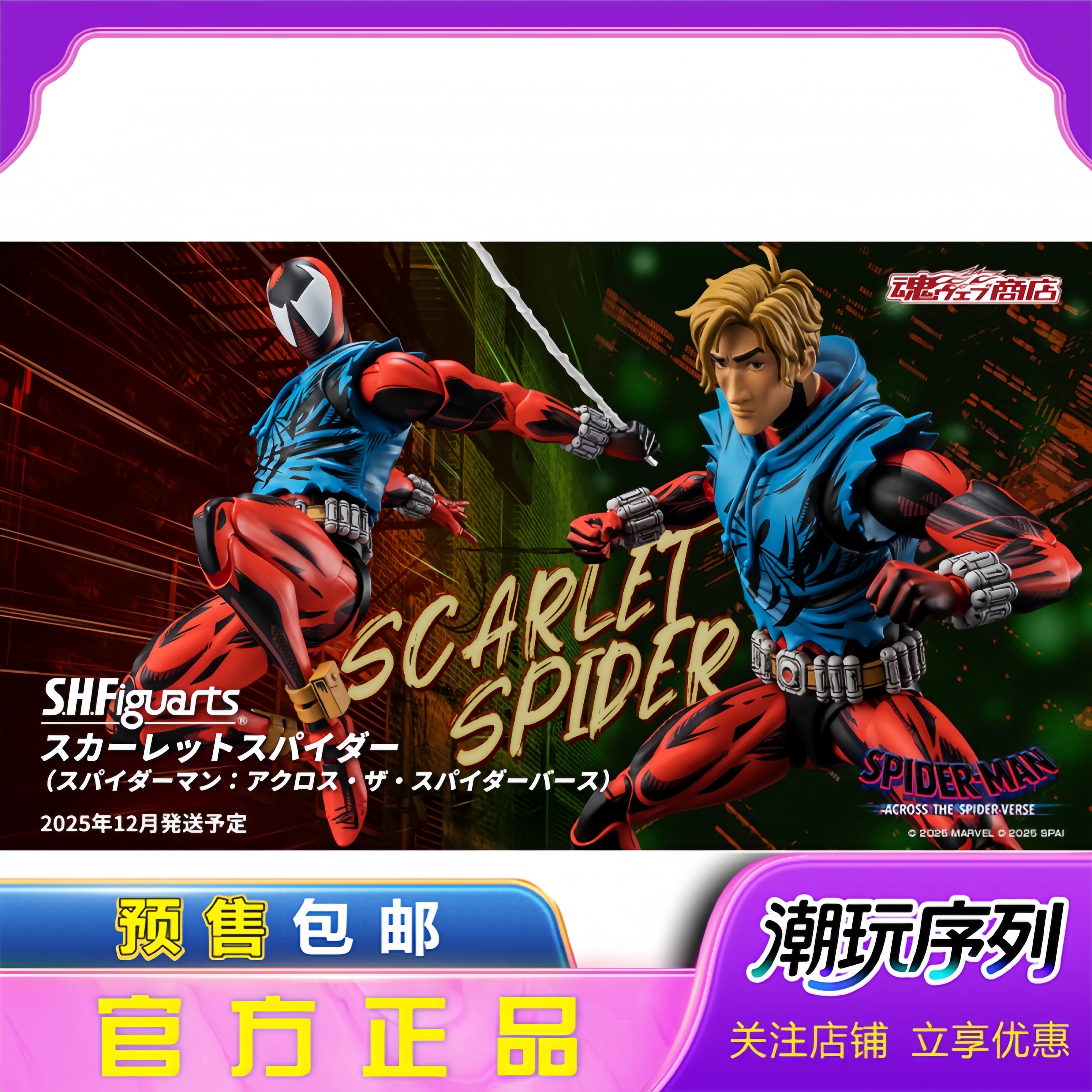 预定定金 万代 魂限定SHF 蜘蛛侠纵横宇宙 猩红蜘蛛侠 手办_国创拼装_淘宝游戏网
