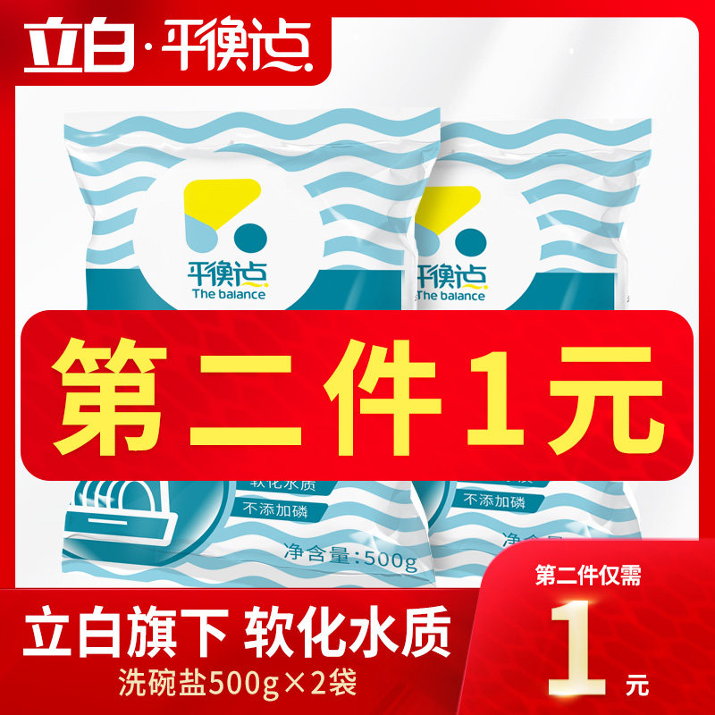 Liby balance point dishwashing salt Dishwasher special salt Detergent softening salt Siemens dishwashing powder Beauty universal