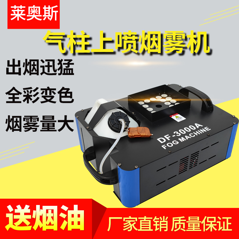 Stage carbon dioxide gas column 3000W spray LED smoke machine 1500W smoke machine bar wedding performance props