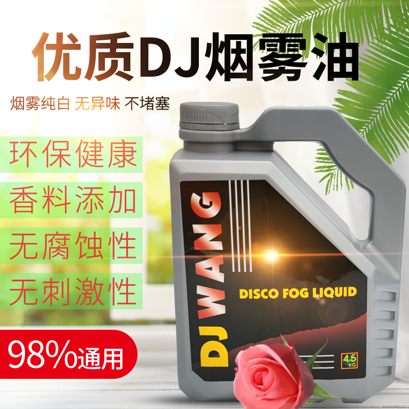 DJ smoke oil stage smoke oil concentrated smoke oil water mist machine mist machine oil water-based morning mist oil no odor oil