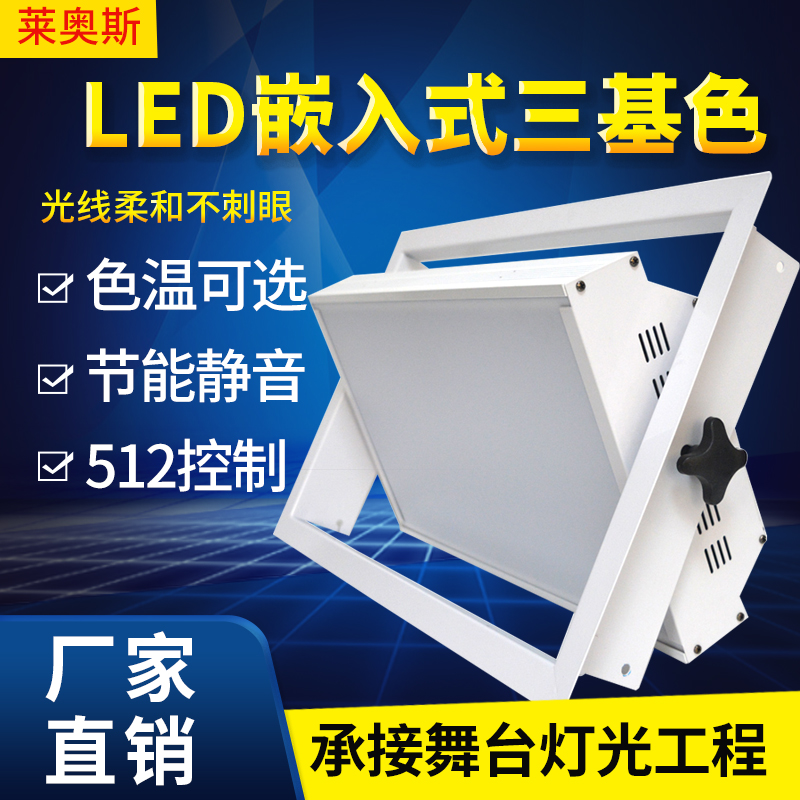 Embedded LED tricolour soft light Spotlight Meeting Room Flat Surface Lamp Film and TV Tonic Lighting lighting Electric tricolor