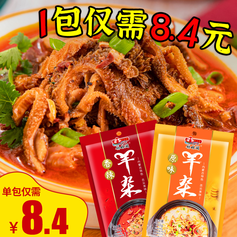 Inner Mongolia specialty snack pond with the same fast food haggis soup instant vacuum bag of haggis fresh cooked food