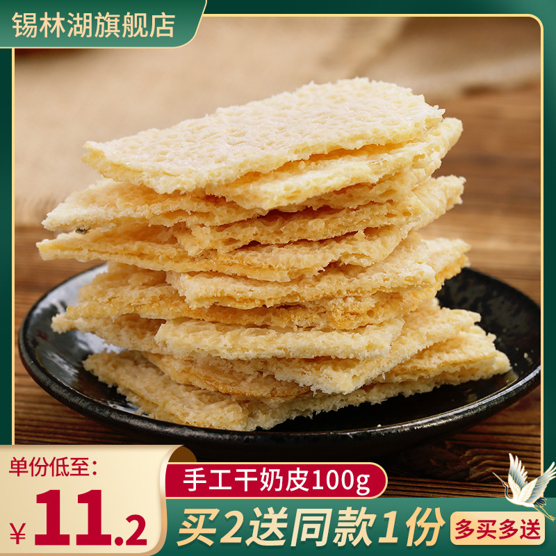 Dry Milky Leather Inner Mongolia Milk Pistestosterone Zero Food Dry Eating Cheese Slices Pure Cheese Dairy Products Without Added Cane Sugar