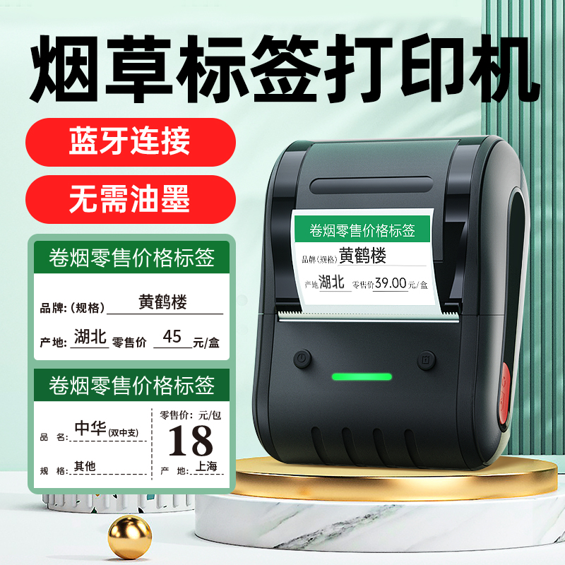 Jingchen B203 Tobacco Price Label Printer Supermarket Cigarette Retail Price Label Handheld China Cigarette Tobacco Bureau Special Price Thermal Bluetooth Handheld Portable Label Machine