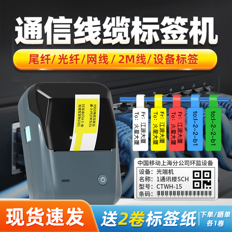 Jingchen B1 communication cable label printer machine room network cable fiber optic cable engineering mobile telecom P knife type tail sign handheld small portable Bluetooth self-adhesive sticker label machine