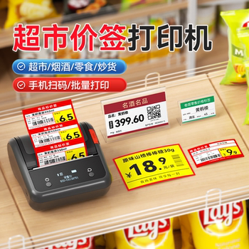 Jingchen B3S Supermarket Price Tag Printer, Price Label Printer for Commercial Use in Tobacco Shops, Supermarkets, Food Shelves, Convenience Stores, Small Price Tag Machine That Can Connect to Mobile Phones to Print Price Labels
