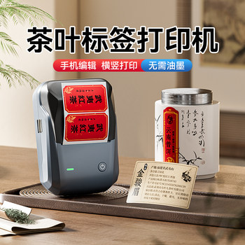 Jingchen B1 Tea Label Sticker Printer Handheld Small Portable Thermal Adhesive Sticker Barcode Printer for Scented Tea, Health Tea Labels, Tea Cakes, Qr Code, Production Date Printer