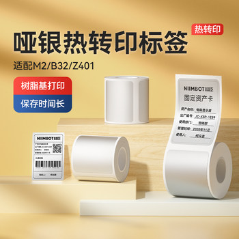 Matt silver thermal transfer label printing paper