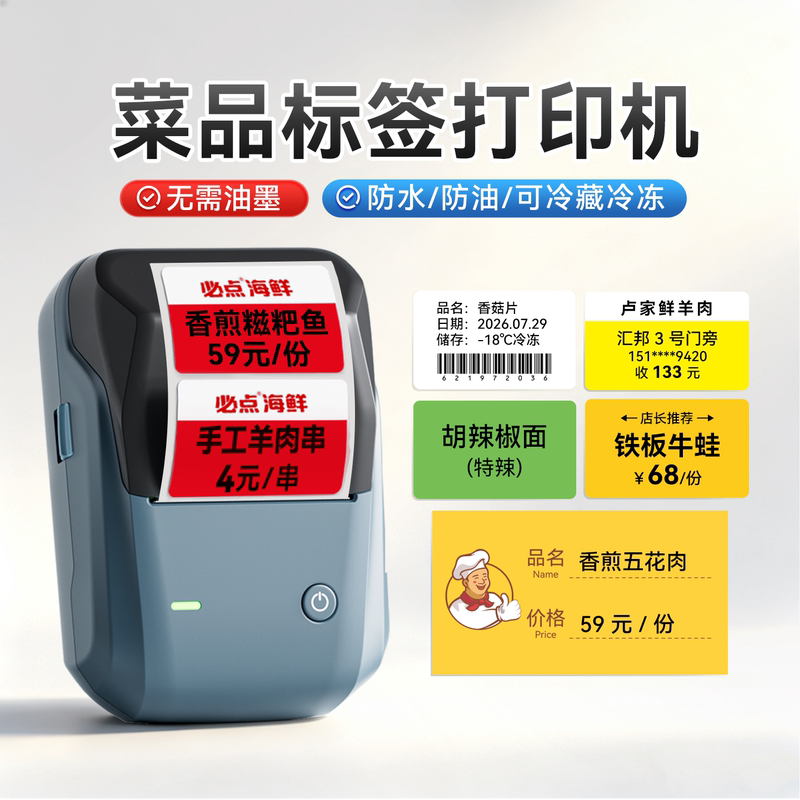 Jingchen B1 Food Price Label Printer for Self-Service Barbecue, Seafood Menu, Skewers, Spicy Hot Pot, Open-Air Food Stalls, Commercial Fast Food Restaurants, Catering Menu Labels, Kitchen Waterproof Adhesive Stickers