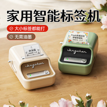 Jingchen B21 Label Printer, Small Home Printer That Can Connect to Mobile Phones, Handheld and Portable, for Printing Food Dates, Clothing Tags, Price Tags, Name Stickers, Waterproof Stickers, and Colorful Labels