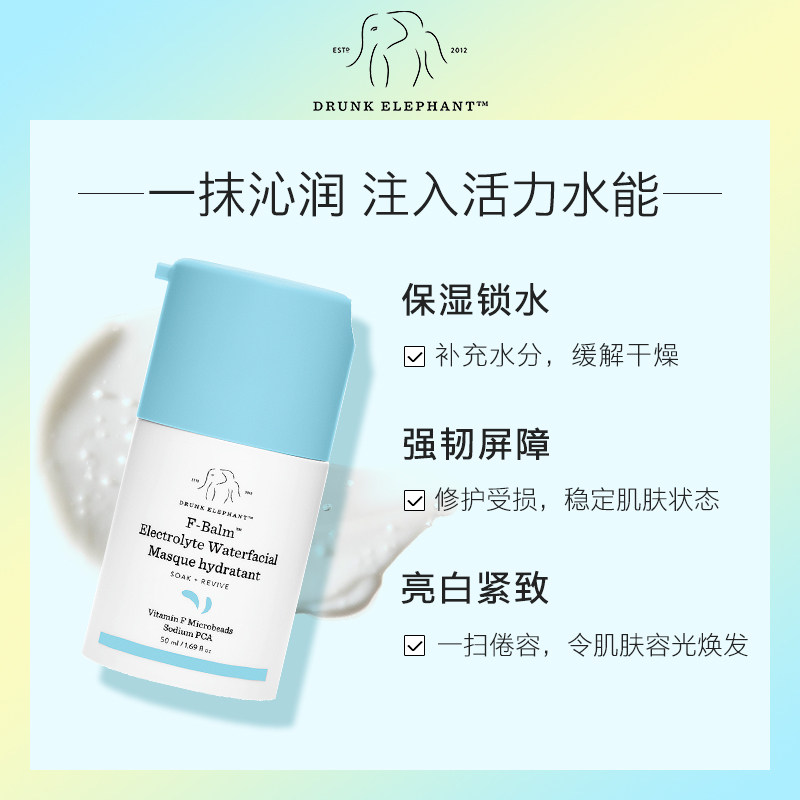 Drunk Elephant 醉象 深水炸弹电解离子晚安面膜 50ml 双重优惠折后￥299包邮包税 赠同款5ml*5+晚安多酸3ml
