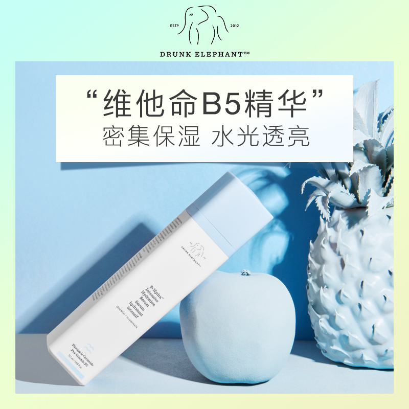 美国进口 Drunk Elephant 醉象 水饱饱水光精华50ml 天猫优惠券折后￥279包邮（￥399-120 ）赠8ml*2 另有多款好价