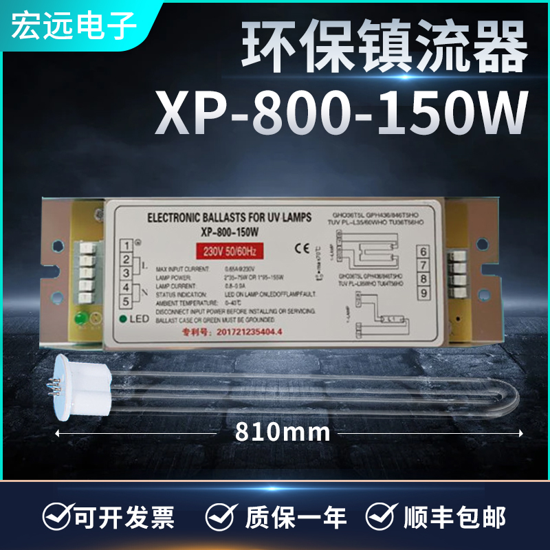 XP-800-150W Oxygen tube UV ballast industrial waste gas treatment environmental catalytic UV lamp tube