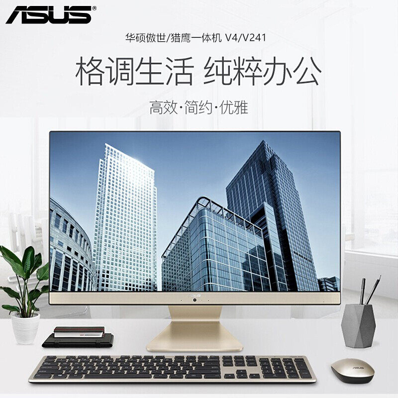 ASUS SUSTech All Falcons V4 8 Nuclear Cool Rui i3 5 7 High fit 23 8 inch eye care Large screen Home Commercial office Network coursework Design Conference Front Reception Silver game complete machine complete set