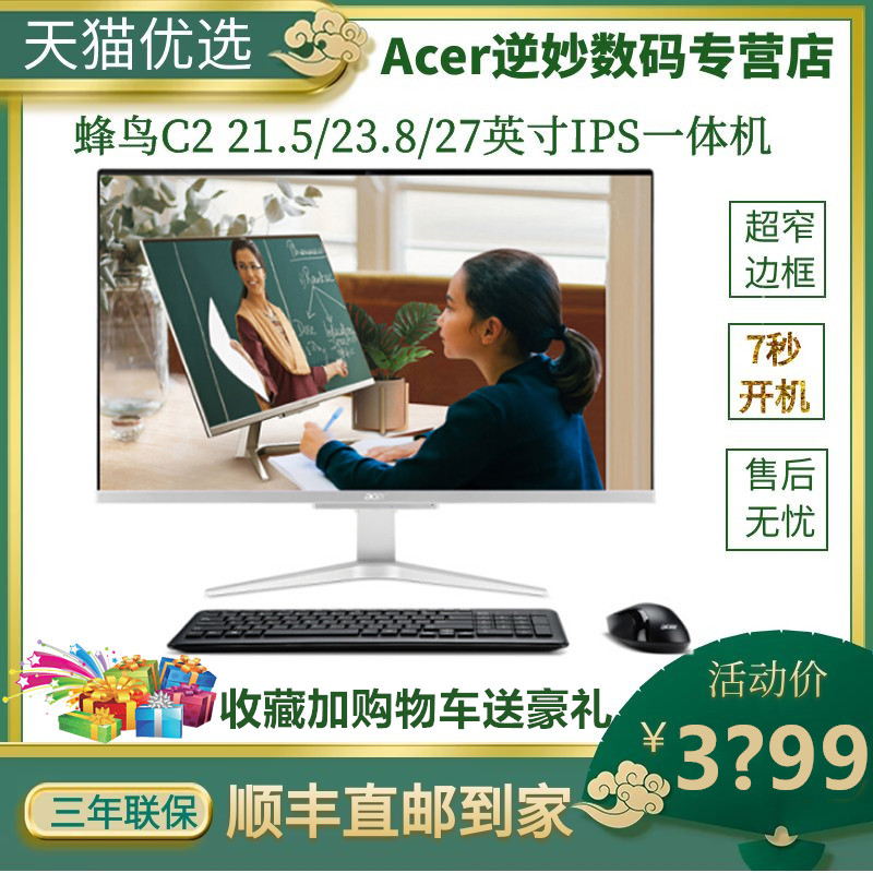 Acer hummingbird C24 macro chess All11 generation i3i5 independent display card 23 8 inch IPS big screen full set of micro-edge mapping game office teaching home cashier macro-based high-definition web coursework