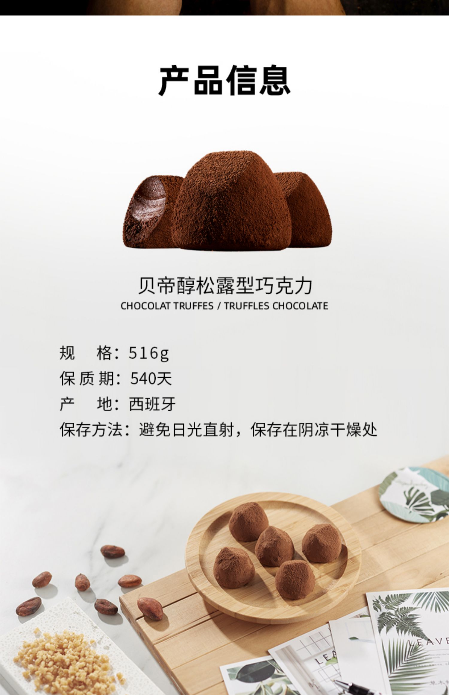 PDB贝帝醇进口松露黑手工巧克力516g