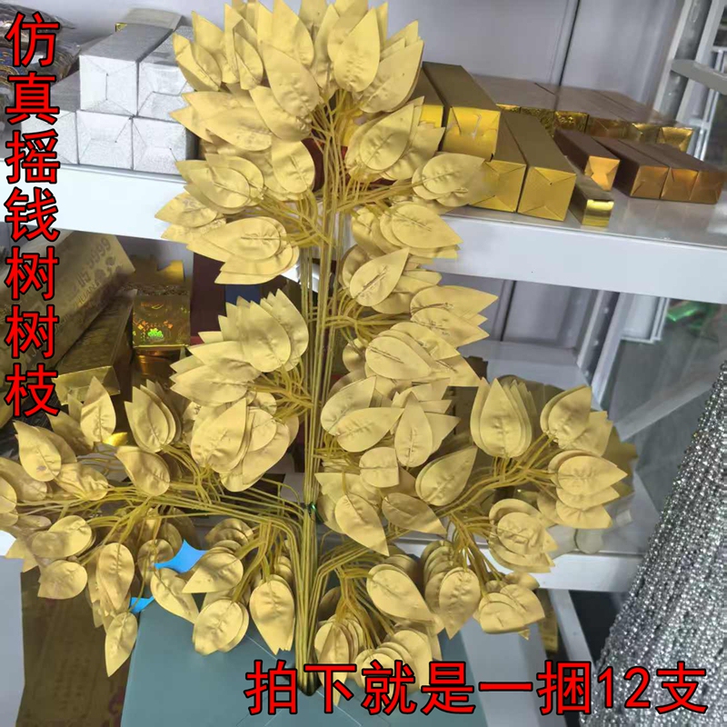 Golden and Silver Banyan Tree Ginkgo Leaves Apricot Leaves Wedding Accessories DIY Leaves Branches Money Tree Decoration Artificial
