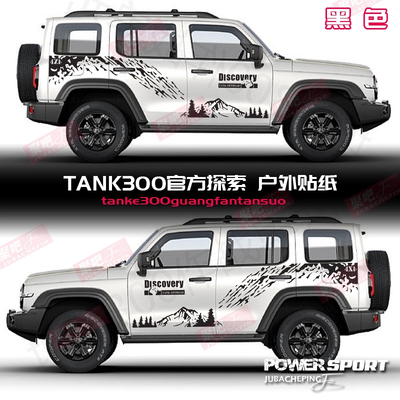 Đề can xe Explore Outdoor Tank 300, thân xe kéo, đề can off-road cá tính, sửa đổi chú chó lớn, tranh dán trang trí xe logo xe hoi 