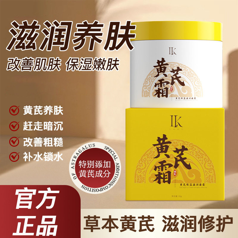 黄芪霜：润肤改善暗沉的精准护肤选择_乳液_淘宝美妆网