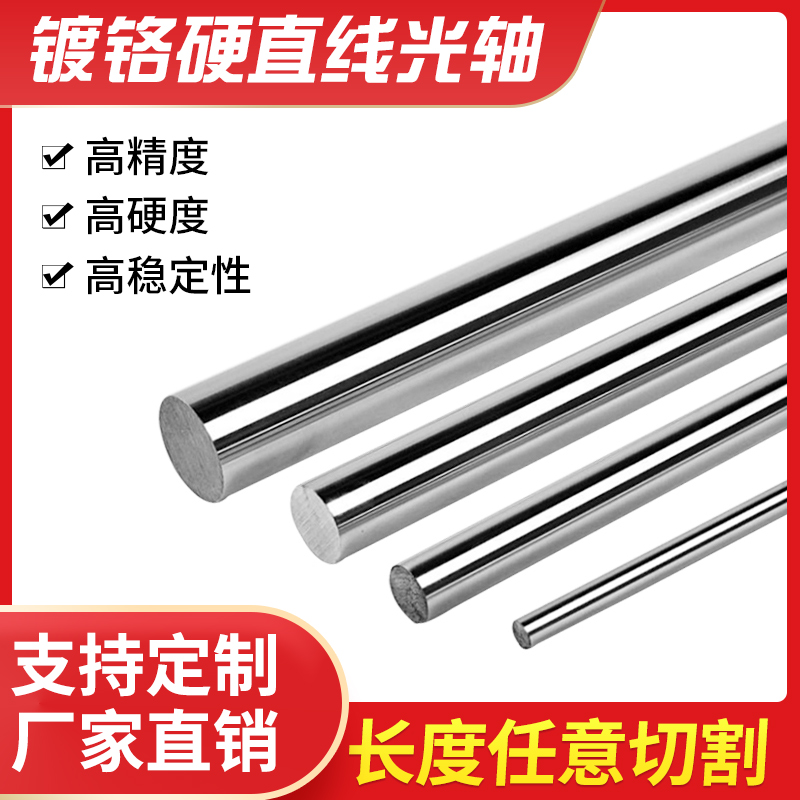45# steel linear optical axis guide chrome-plated rod optical axis soft shaft processing light Rod soft shaft bearing steel 6mm-60mm