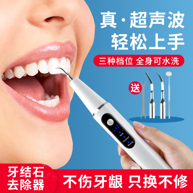 Home ultrasonic tooth cleaning device tooth cleaning instrument tooth calculus removal artifact cleaning teeth dirt removal tooth calculus cleaning tartar