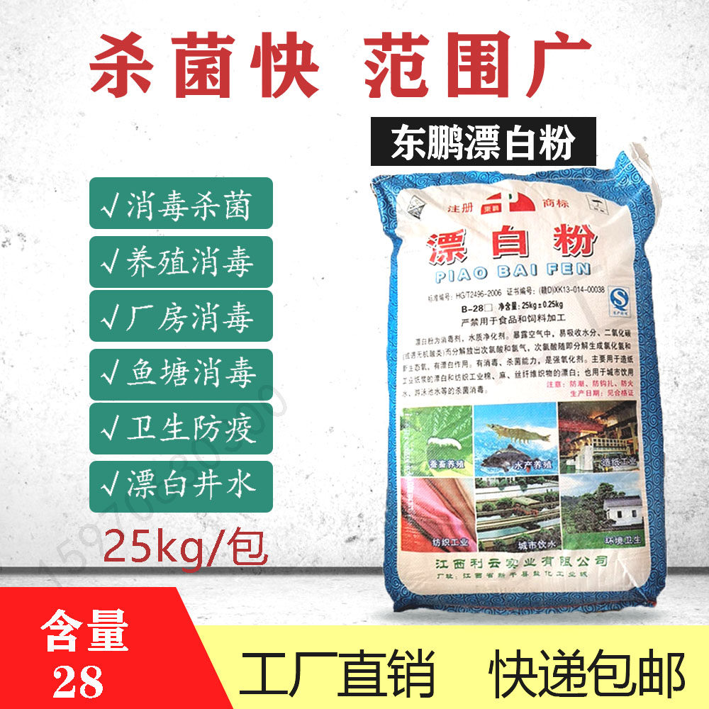50 catties bleaching powder hotel hotel sterilization and disinfection aquatic fish pond culture tap well water disinfection moss water treatment
