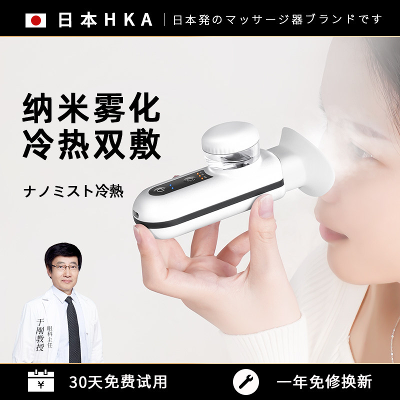 Japan Eye Moisturizer Hot Compress Atomization Instrument Nano Spray Dry Eyewash Eyewash Eye Care Eye Guard Gamier Smoky Eye Steamer-Taobao