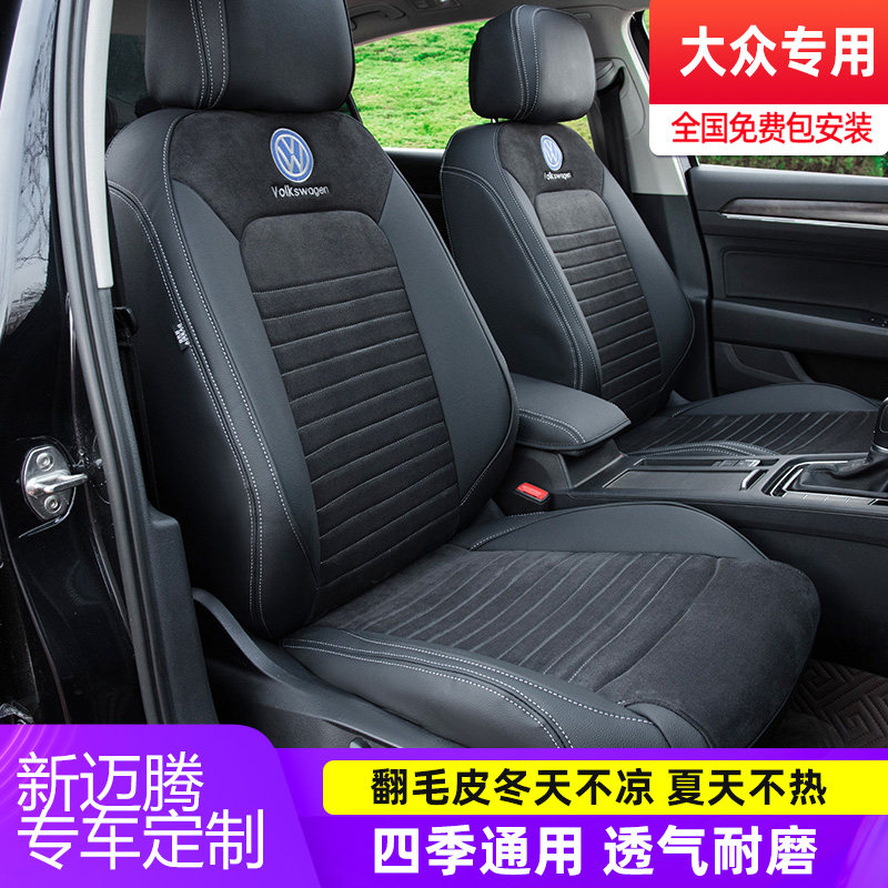 Volkswagen Magotan special cushion 22 models Tiguan L leather seat cushion new Passat Tango turn fur all-inclusive seat cover