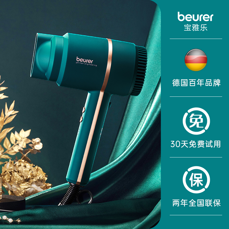 德国百年健康品牌 Beurer 博雅 宝雅乐 HC35 家用负离子护发电吹风 双重优惠折后￥109包邮 2色可选 京东￥199