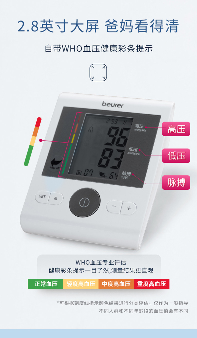 德国百年健康品牌 Beurer 博雅 宝雅乐 BM28 上臂式血压计 PLUS会员折后￥99