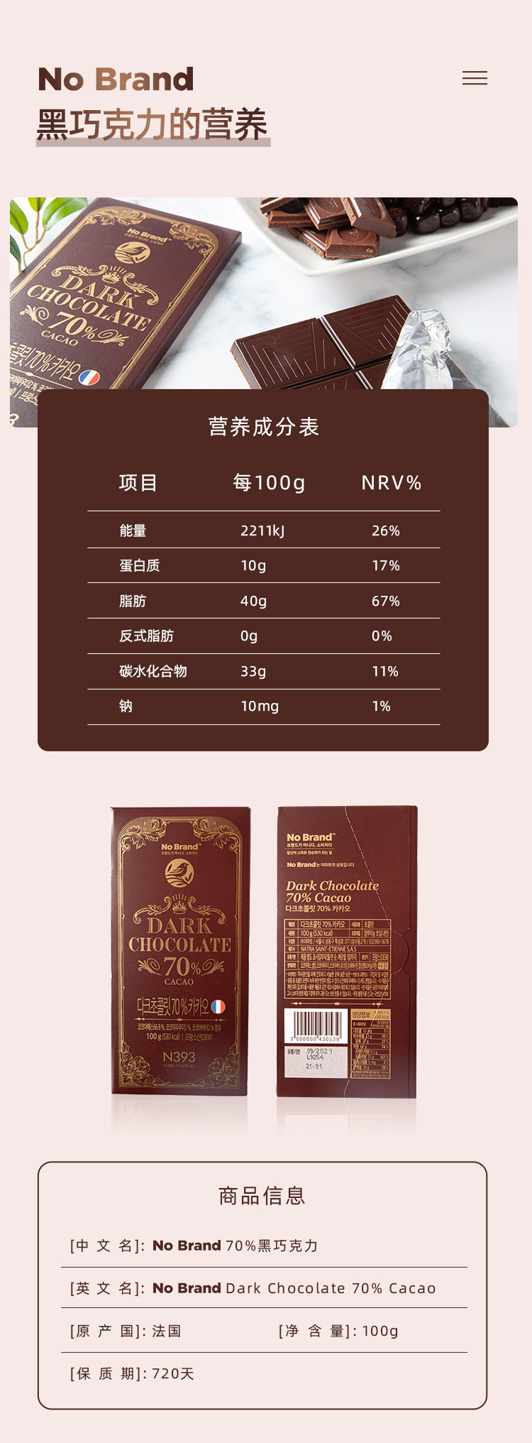 法国原产 NoBrand 70%黑巧克力 100g 图7