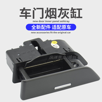 Apply CC Maiten B7 rear door ashtray assembly rear door panel ashtray ashtray liner ashtray core