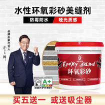 Wolf King Aqueous Epoxy Color Sand Beauty Seaming Agents Ground Tile Home Seducer Waterproof Special Matt Environmental Crossseaming Agents
