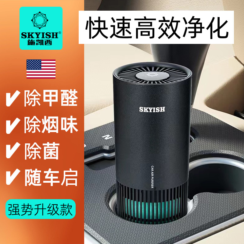 Skyish Sk30Plus Car-Mounted Sk60 Air Purifier Filter for New Cars to Remove Smoke Odor and Formaldehyde