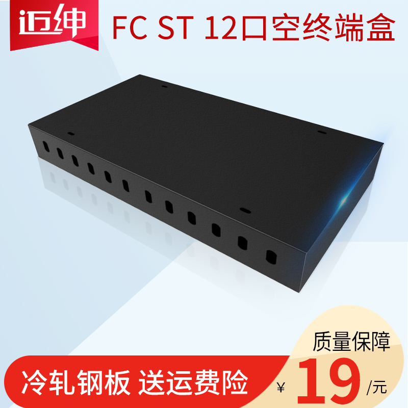 Maishen 12-port round-port fiber terminal box Rack-mounted fiber fusion fiber box FC ST port fiber optic box Fiber optic cable terminal box Fiber optic connector box Empty box