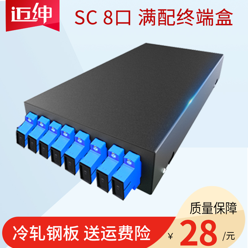 Maishen 8-port SC fiber terminal box Square port fiber box Fiber optic cable fusion fiber box 8-port FC LC fiber junction box Pigtail fiber box full