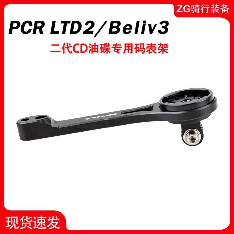 26 Models Pcr Ltd2 Computer Mount Aluminum Alloy Beliv3 Integrated Handlebar Extension Mount Modified Mountain Road Bike Accessories