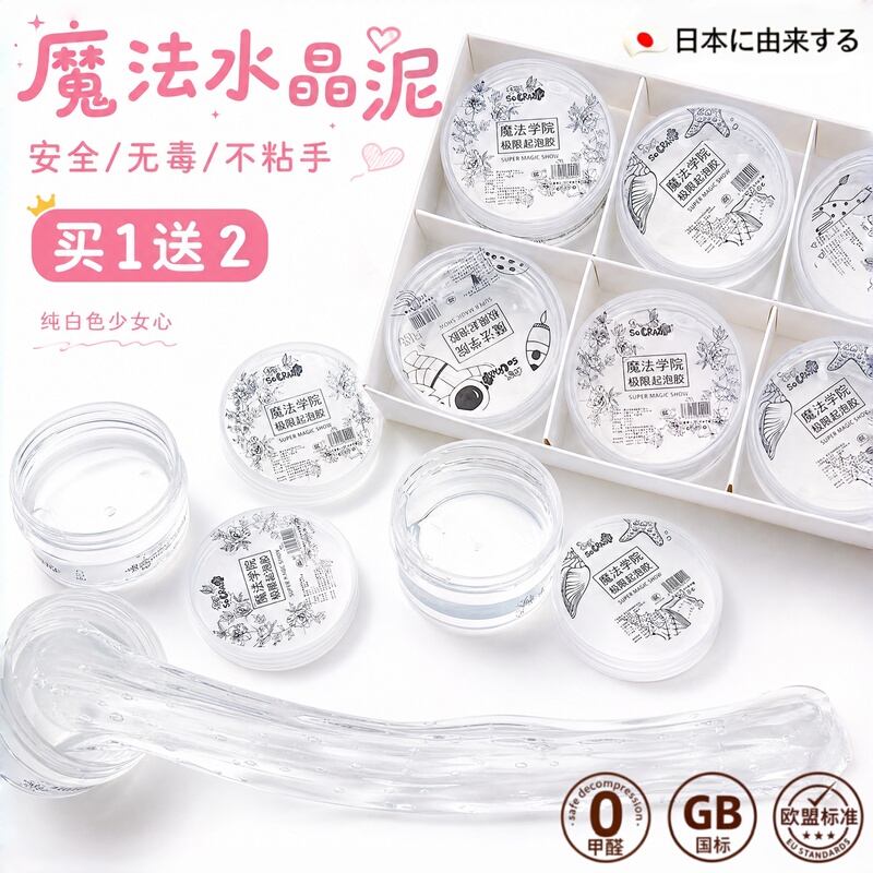 Japanese Magic Academy Extreme Foaming Glue, High Transparency Slime with a Girly Heart, Good Stretchability, Non-Sticky Crystal Mud