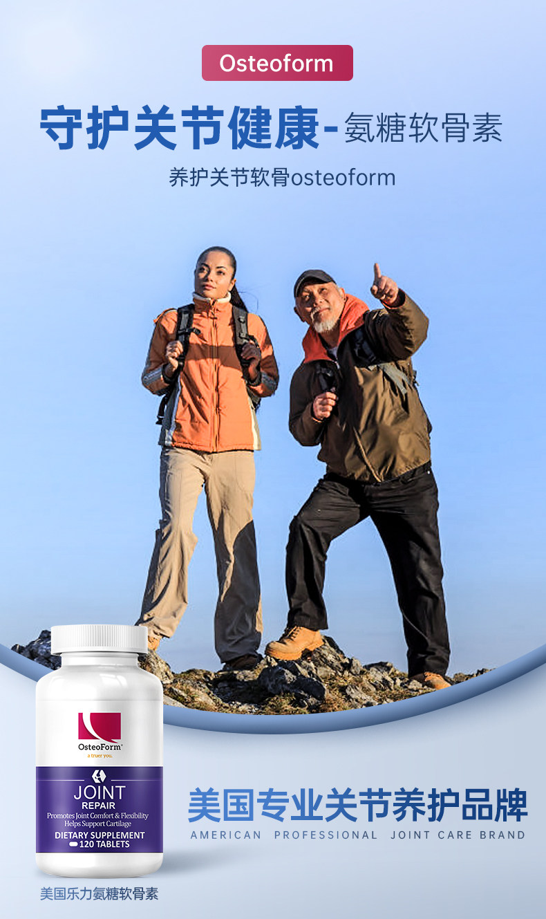 美国进口 OsteoForm 乐力 氨糖硫酸软骨素 120粒 天猫优惠券折后￥49包邮包税（￥188-139）