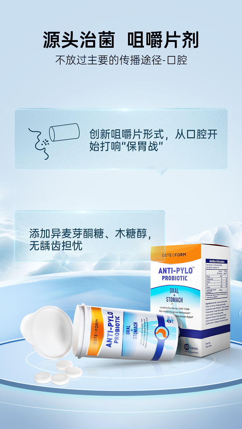 美国原装进口  OsteoForm  乐力 益生菌养胃咀嚼片 60片 图5
