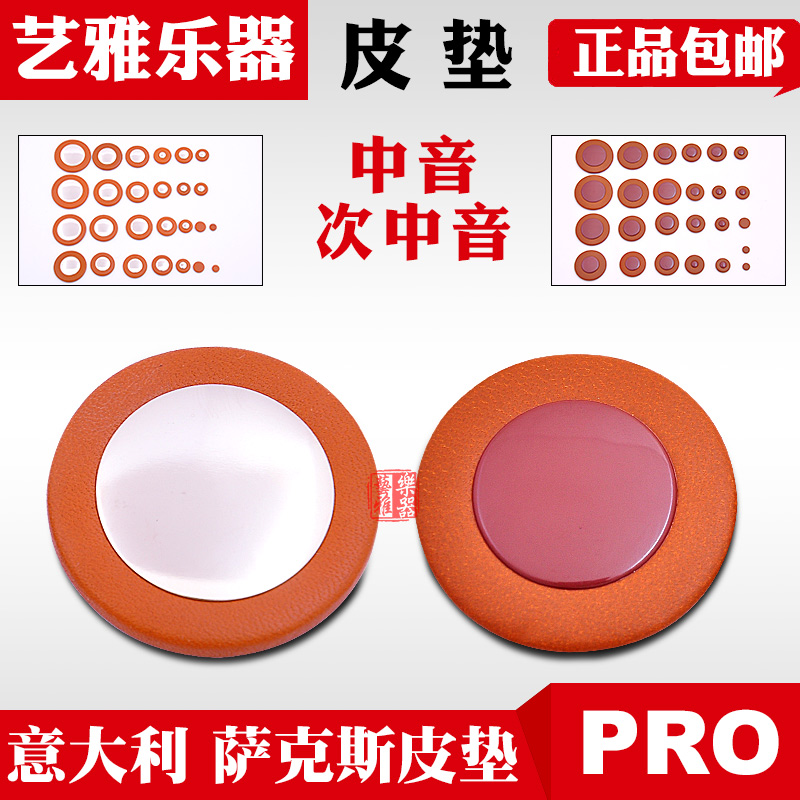 Italian pro saxophone leather mat alto mat treble tenor Yamaye Selma Liuze imported