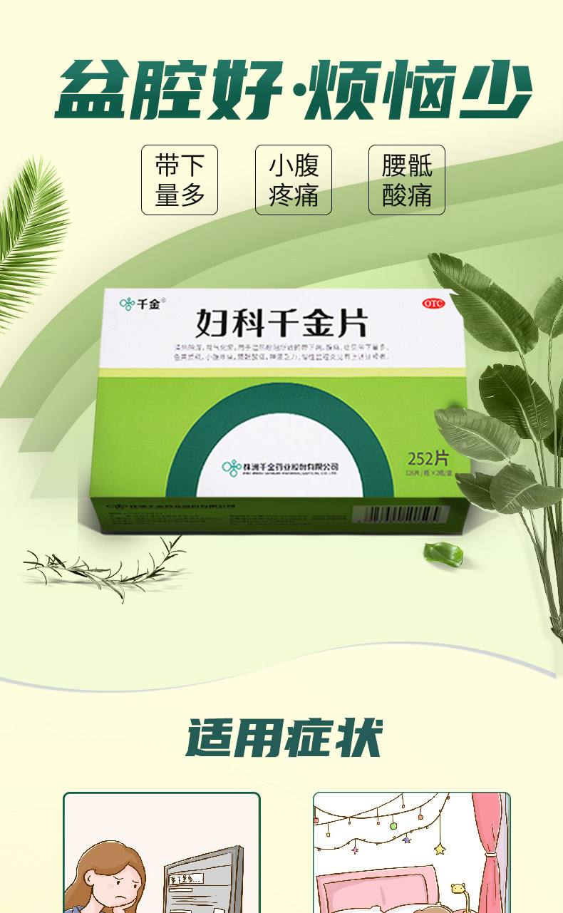 阿里健康大药房 妇科千金片 252片 图2